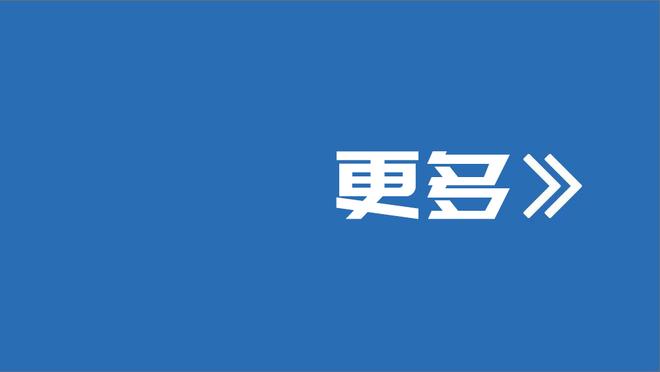 曹康：我们踢得不好对不起球迷，希望球员更多承担责任别躲着